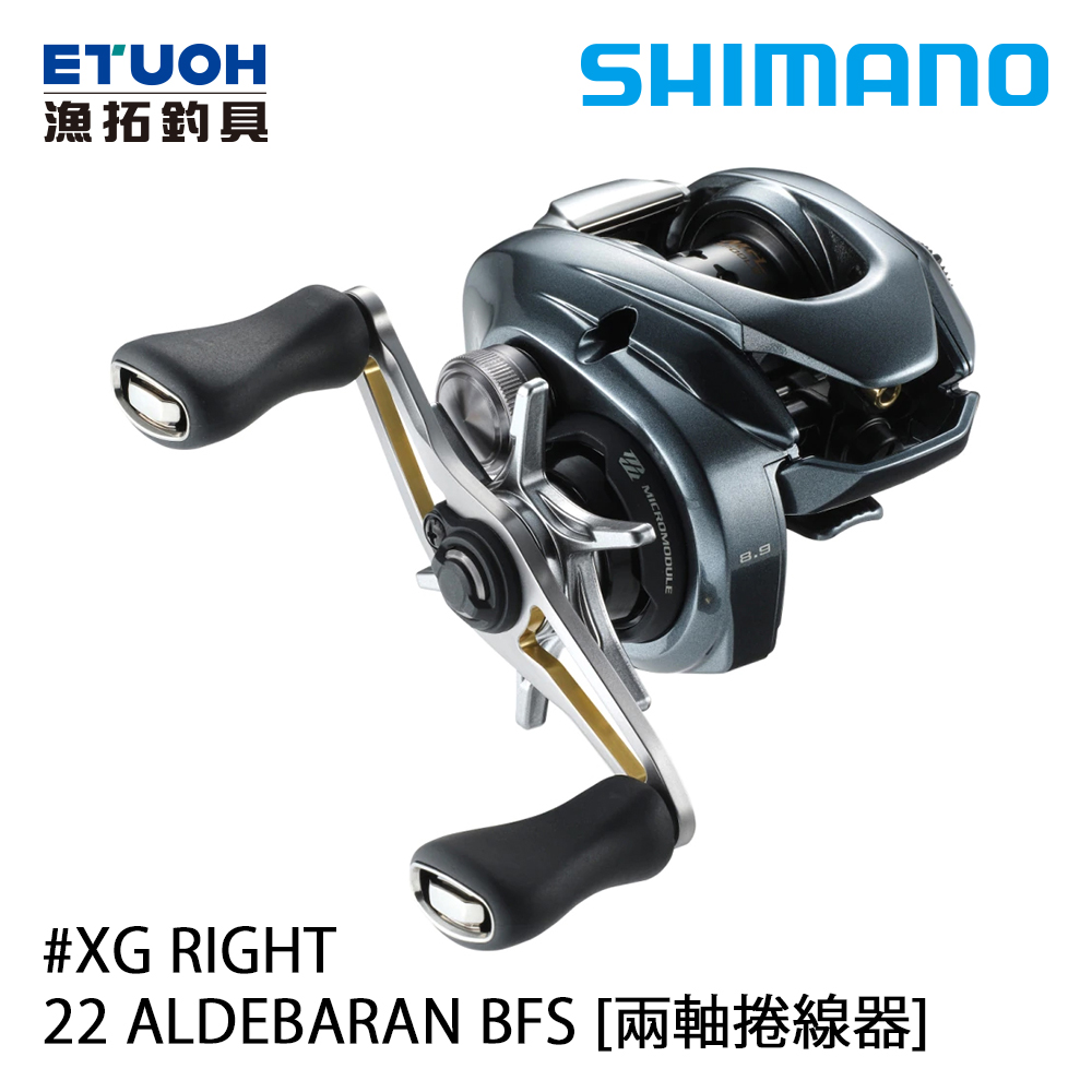 SHIMANO 22ALDEBARAN BFS XG ベイトリール